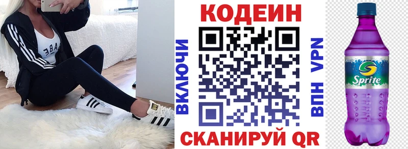 Кодеин Purple Drank Егорьевск